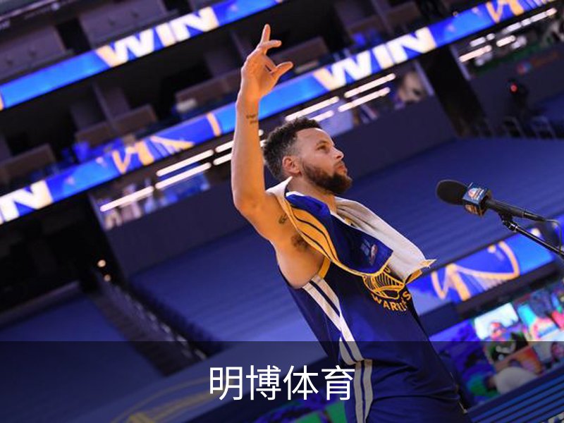 了解明博体育